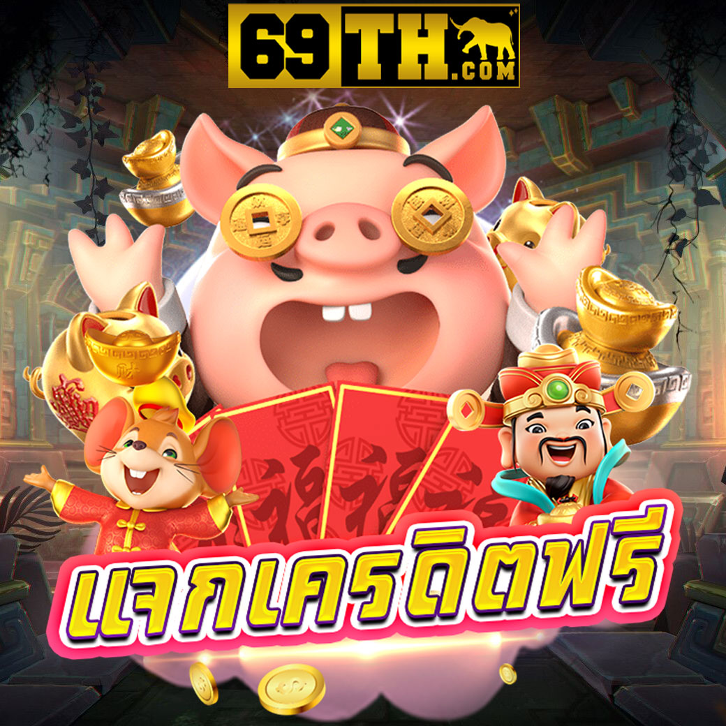 ไทยสล็อต88เว็บตรง เกมคุณภาพ บนแพลตฟอร์มที่เชื่อถือได้