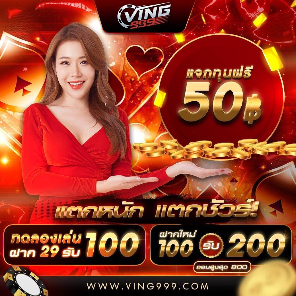 ไทสล็อต88 เว็บสล็อตใหม่ล่าสุด ฝากถอนไม่อั้น ปลอดภัย 100%